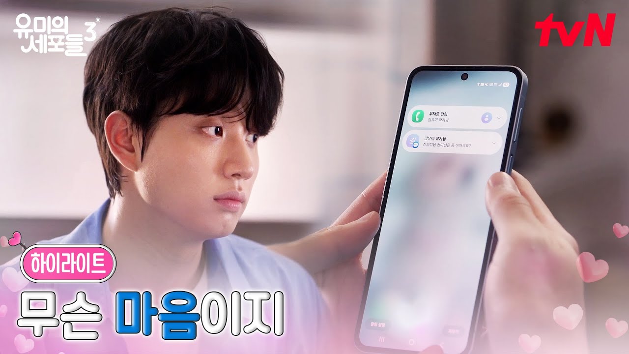 5화 하이라이트｜유미의 짝사랑 초기 단계, 깊은 생각에 빠진 순록 #유미의세포들시즌3 EP.5