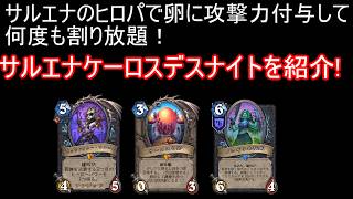 サルエナのヒロパで卵割り放題！
