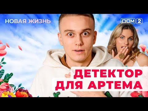 DOM-2. New Life (aired January 3, 2026)