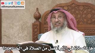 2578 - هل الصلاة في البَر أفضل من الصلاة في المساجد؟ - عثمان الخميس