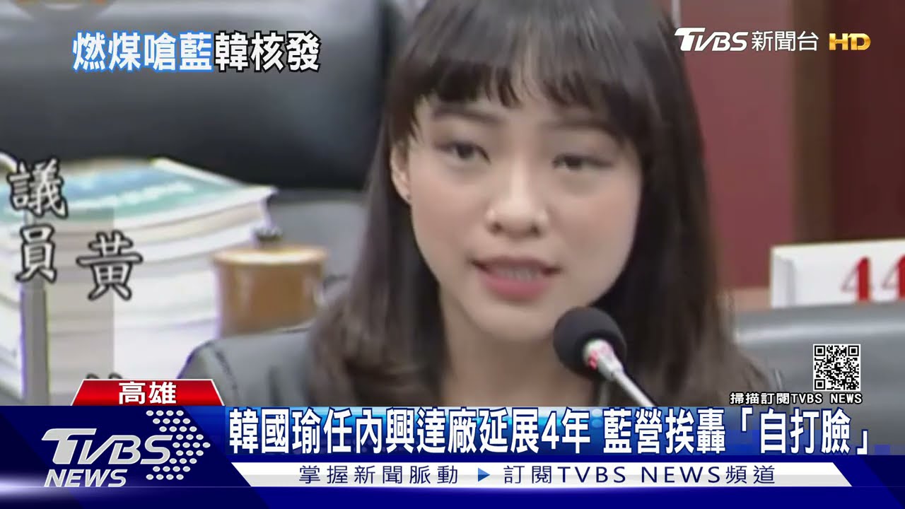 韓國瑜任內興達廠展延4年 藍營挨轟「自打臉」