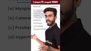 Curvature of Eye Lens Increases, Name the Defect! (10 Science) 1Videoसे1Markपक्काin BoardExam #Short