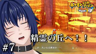 【Vavatar:狐狸】ネイティオに会いに行こう！【ポケモン不思議のダンジョン救助隊DX#5】