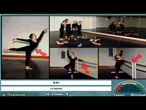 Английский видеословарь тема БАЛЕРИНА | Английский язык