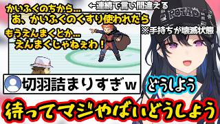 切羽詰まって言葉を間違えまくってしまうのせさん、リセットを検討するも「リセットなんかしねぇ！」と威勢の良いのせさん【ポケモンFR/ぶいすぽっ！/一ノ瀬うるは/切り抜き】