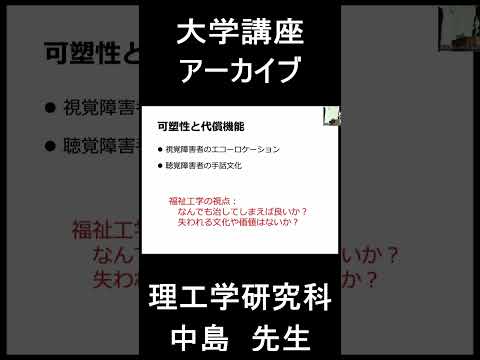 【大学講座アーカイブ】理工学研究科　中島　先生【超スマート社会における福祉と資格特性による認知のプラクティス】 #大学生 #秋田大学