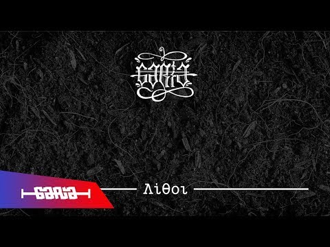 6ΑΡΙΑ - Λίθοι | 6ARIA - Lithoi