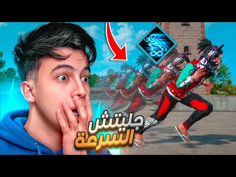 جربت أقوى جليتش في فري فاير !! (تاتسويا لا نهائية) 😱🔥