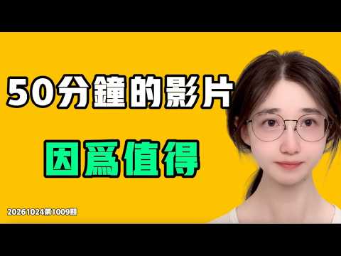 50分钟的影片，因为值得！中共唯一的弱点，只有四个字！七七叭叭TALK第1009期20261024