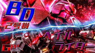 【バトオペ】BD2vsペイルライダーが楽しすぎたので動画にしました ～グラハムを添えて～