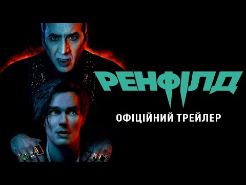 Офіційний трейлер