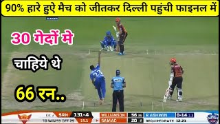 HIGHLIGHTS; dc vs srh qualifier match |delhi capitals vs sunrisers hyderabad , qualifier2 ipl 2020,