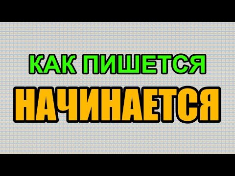 как правильно пишется слово джекпот как правильно пишется слово джекпот