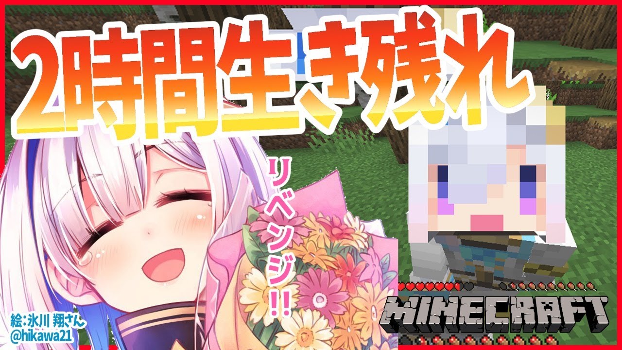 【Minecraft】マイクラハードコアリベンジ！！2時間生き残ってダイヤを手に入れる！！！【天音かなた/ホロライブ4期生】