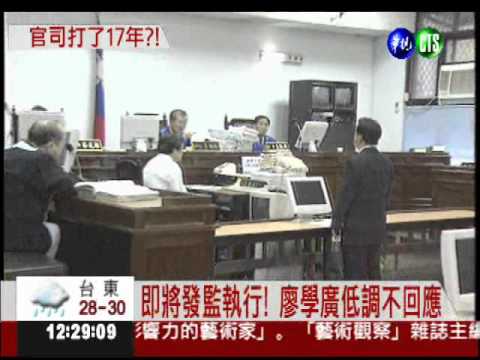 私徵"鎮長稅" 廖學廣判1年定讞