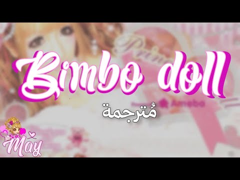 دمية غبية - مترجمة للعربية 🔞 | Bimbo doll sub Arabic - Tila Tsoli |