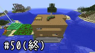 【Minecraft】Ender IOと生きる #50(終)【ゆっくり実況】