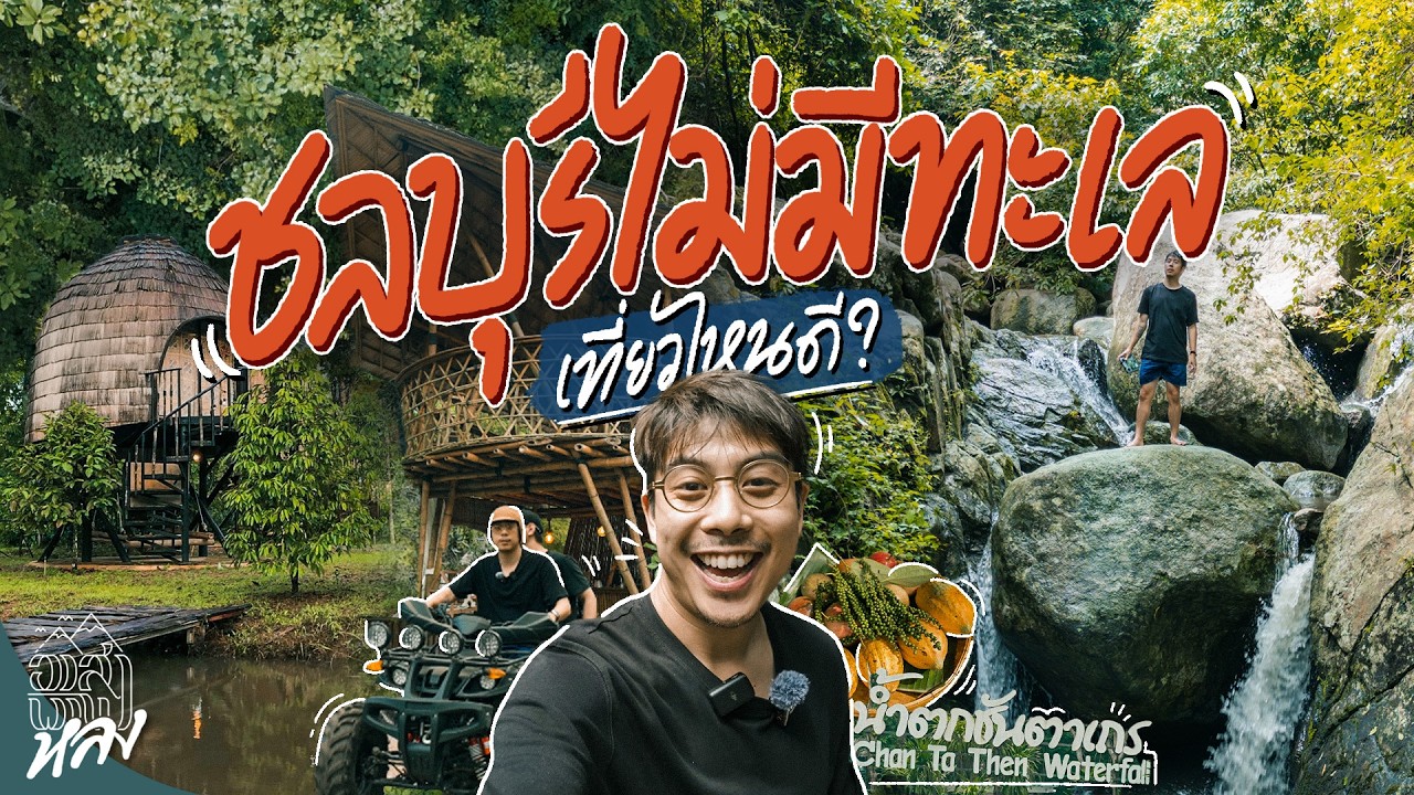 Chan Ta Then Waterfall