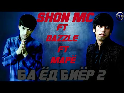 Минуси Shon mc ft Dazzle ft Maryo - Ба ёд биёр 2(TM-Beatz PRO)