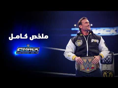 عرض سماك داون 31/7/2026 اون لاين كامل