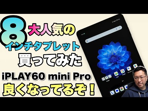 iPlay60mini pro 中古 iPlay 60 mini Pro 128GB 新品 16,000円 中古 12,800円 | ネット最安値