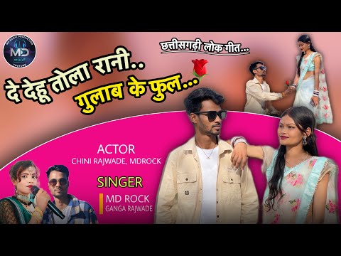 Give me the rose flowers // Singer M.D.Rock & Ganga Rajwade feat. Chini Rajwade #cg #song