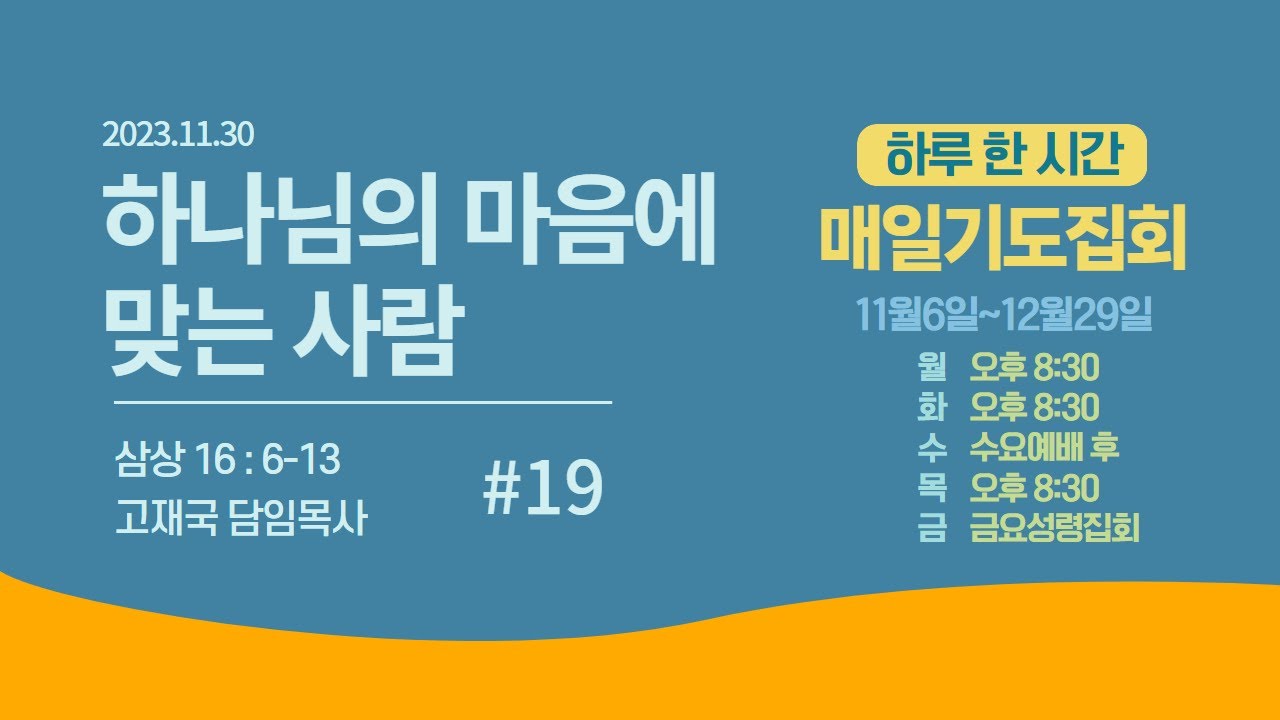 고재국 담임목사