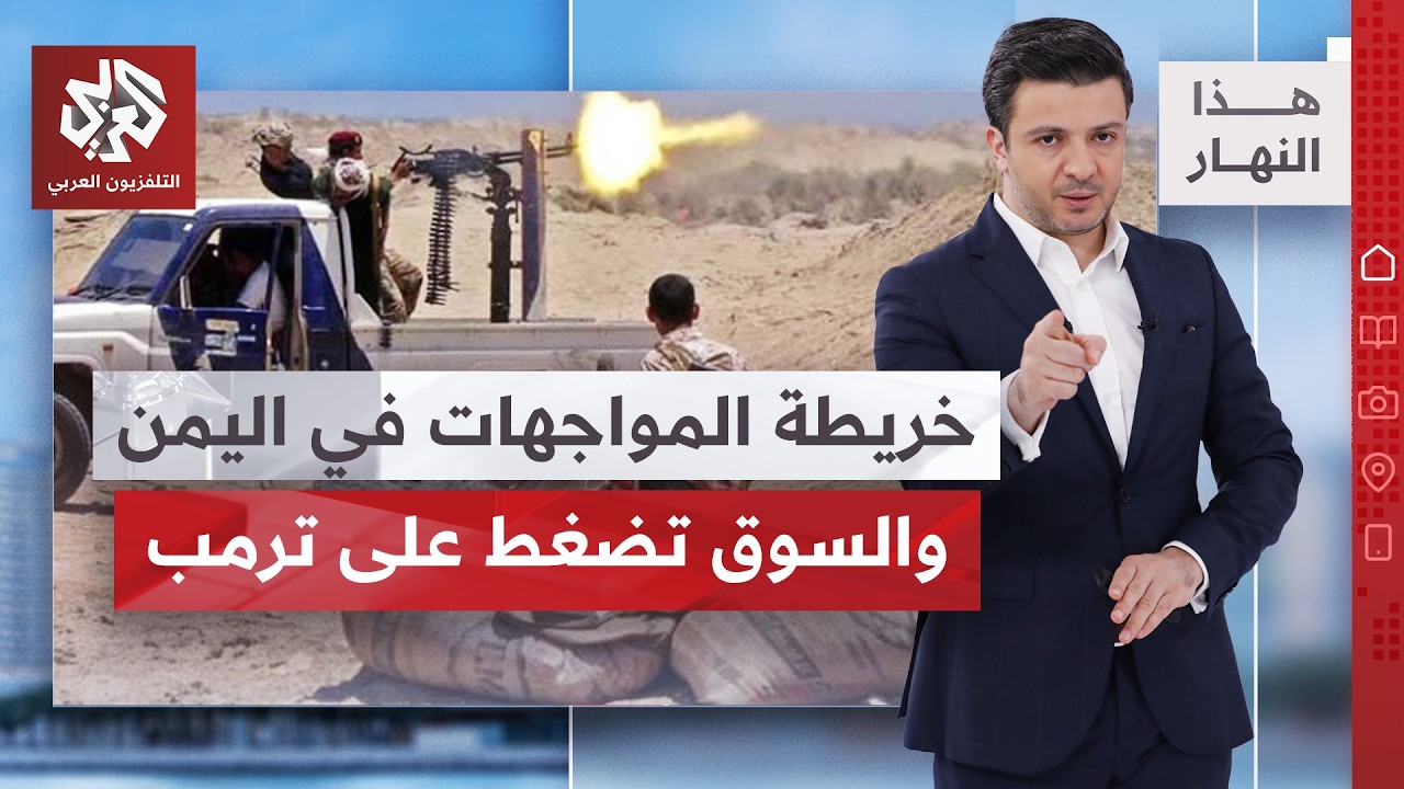 هجمات حوثية على منشآت طاقة سعودية، والرياض تتوعد | هذا النهار