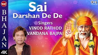 Sai Darshan De De with Lyrics | Vinod Rathod, Vandana