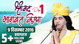 Shri Devkinandan Thakur Ji Maharaj || Shrimad Bhagwat Katha || Prayagraj UP Day 1 Live Epi 4 || 10-12-2016