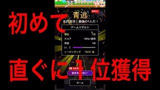 【青鬼オンライン】まさかの1位キター