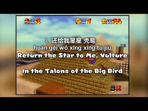 Behind the Translation of Chinese Super Mario 64 (iQue version) [REUPLOAD]