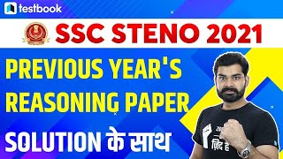 SSC Steno Reasoning Previous Paper | SSC Stenographer Reasoning Question Paper with Solution