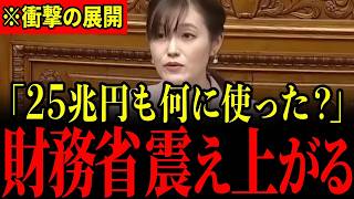 ※財務省が必死に隠していた"真実"が全て暴露されました…突然の告発に財務官僚どもが青ざめる瞬間…【片山さつき/塩入清香/湖東京至】
