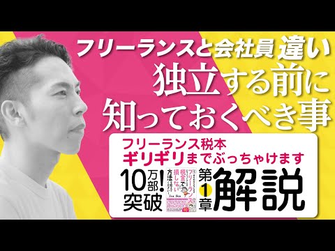 フリーランサーの基本について詳しく解説