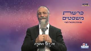 הרב מיכאל לסרי | מסר חזק ומחזק מסר לפרשת משפטים ↩️ לשתף ולזכות את הרבים!! (הערוץ של הרב מיכאל לסרי) - התמונה מוצגת ישירות מתוך אתר האינטרנט יוטיוב. זכויות היוצרים בתמונה שייכות ליוצרה. קישור קרדיט למקור התוכן נמצא בתוך דף הסרטון