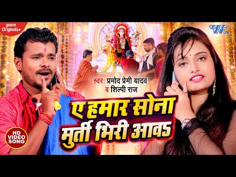 Ae Hamar Sona Murti Bhiri Aawa — watch video