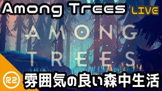 #1【Among Trees】森の中で癒しのサバイバル【epic gamesゲーム実況】 ∙ Hyped.jp