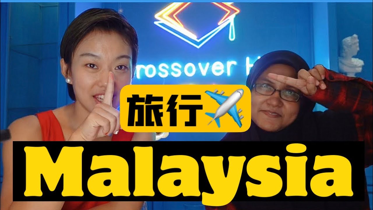 🇲🇾马来西亚旅行推荐
