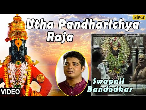 Utha Pandharichya Raja Full Video Song : Sant Gora Kumbhar | Singer - Swapnil Bandodkar |
