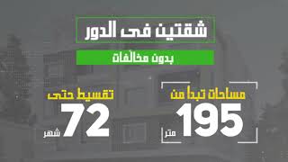 D20 project Bait Al Watan - New Cairo