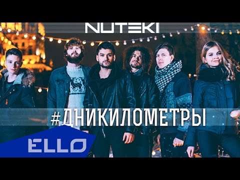 NUTEKI - Дни Километры