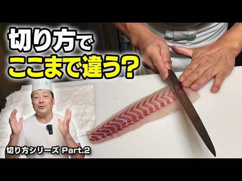 同じ魚でも、切り方でこんなに違う？｜鯛とヒラメの食べ比べで確かめる、筋の残り方と美味しさ【前編】