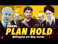 Israel New Plan 