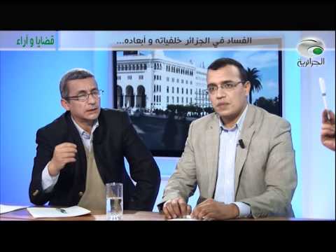 قضايا و أراء موضوع خلفيات الفساد وابعاده
