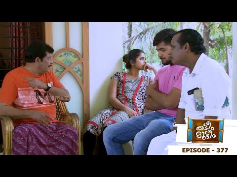 ThatteemMutteem l Episode 377 - Meenakshi got Visa !! | Mazhavil Manorama