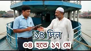 নৌযান শুমারি ২০২৬
