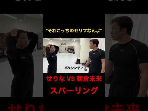 天然せりなちゃんと朝倉未来の相性がよすぎるwww【せりな】【朝倉未来】【ブレイキングダウン】
