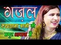 आपके सारे ग़म भुला देगी ये ग़ज़ल अभी आ�
