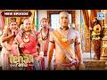 Tenali Rama का मज़ाक उड़ाना Tathacharya को पड़ा भारी T